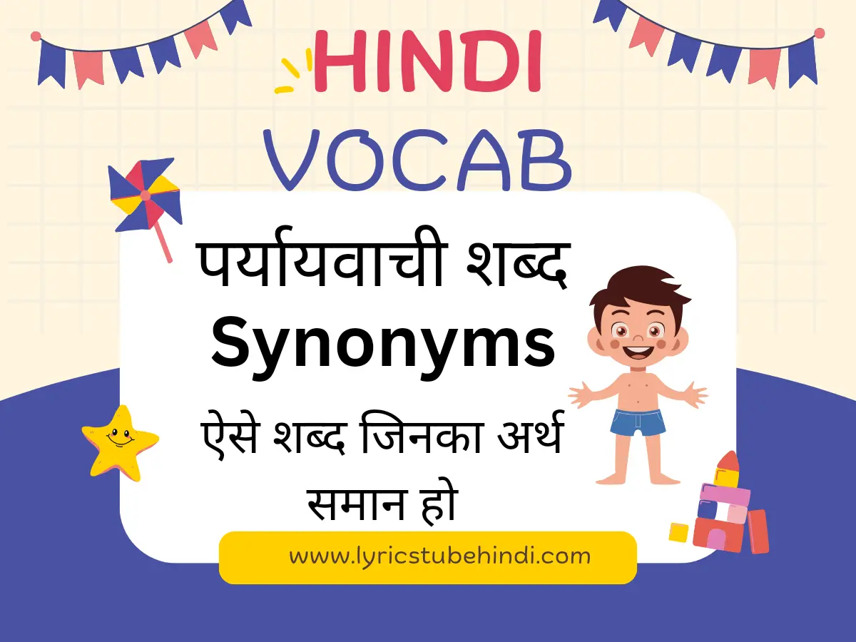 100 पर्यायवाची शब्द हिंदी में