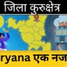 Kurukshetra District Haryana