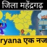 Mahendragarh district haryana